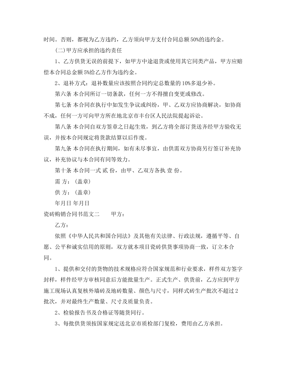 瓷砖购销合同书_第2页