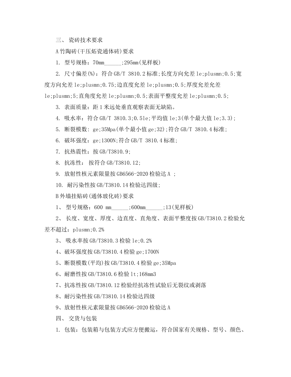 瓷砖购销合同书_第3页