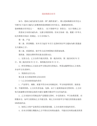 瓷砖购销合同书