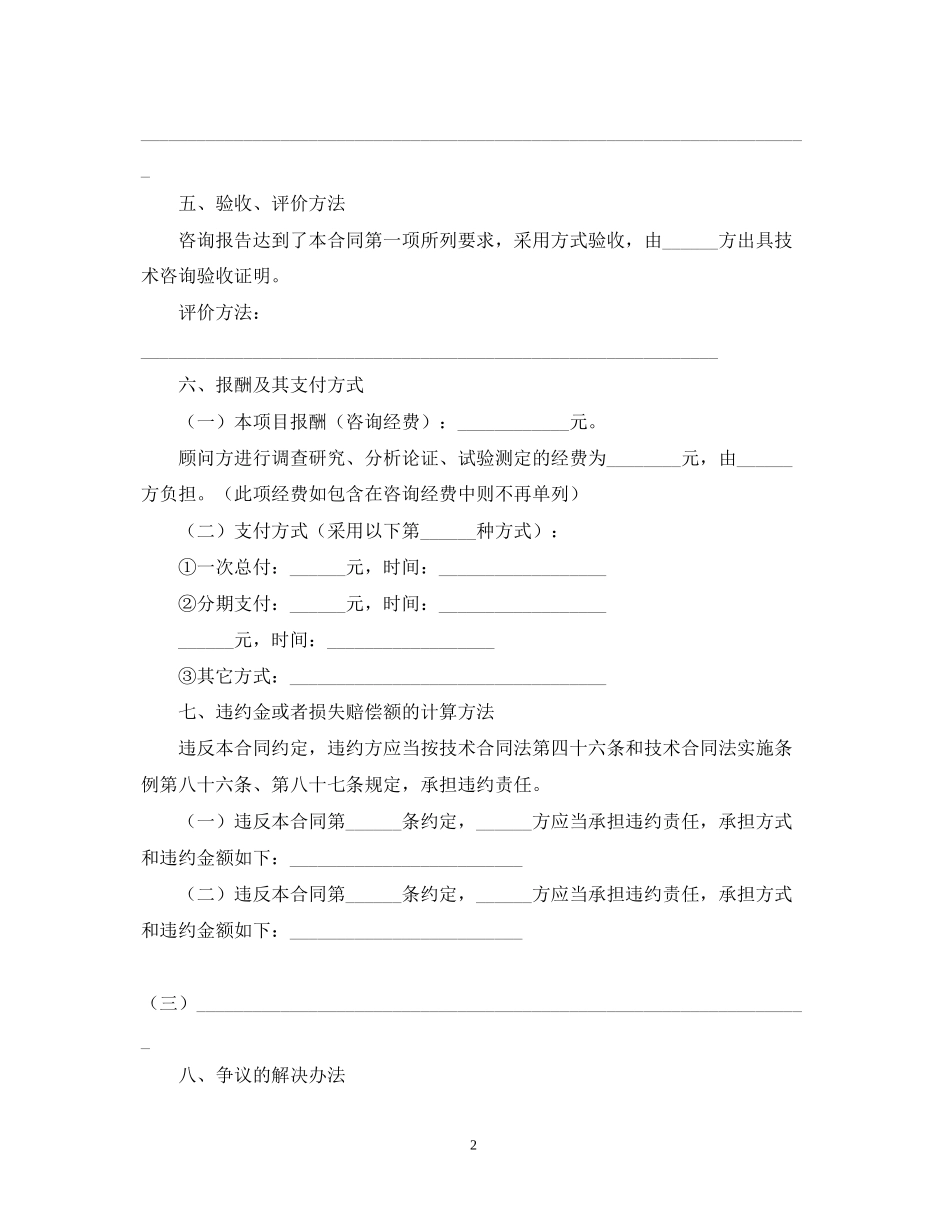 技术咨询合同样本2_第2页