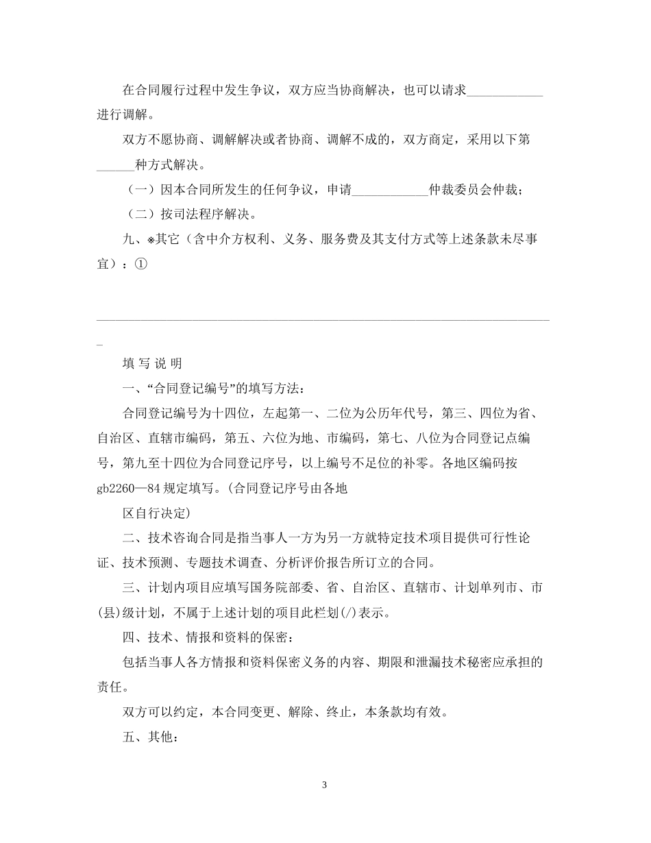 技术咨询合同样本2_第3页