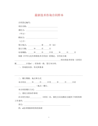 技术咨询合同样本2