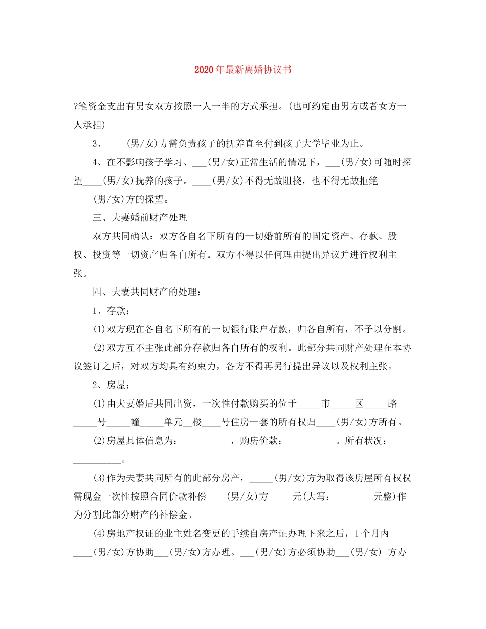 年离婚协议书_第1页