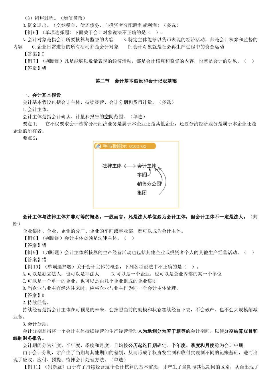 XXXX年会计从业资格考试-会计基础讲义( 164页)_第3页