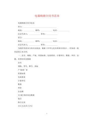 电器购销合同书范本