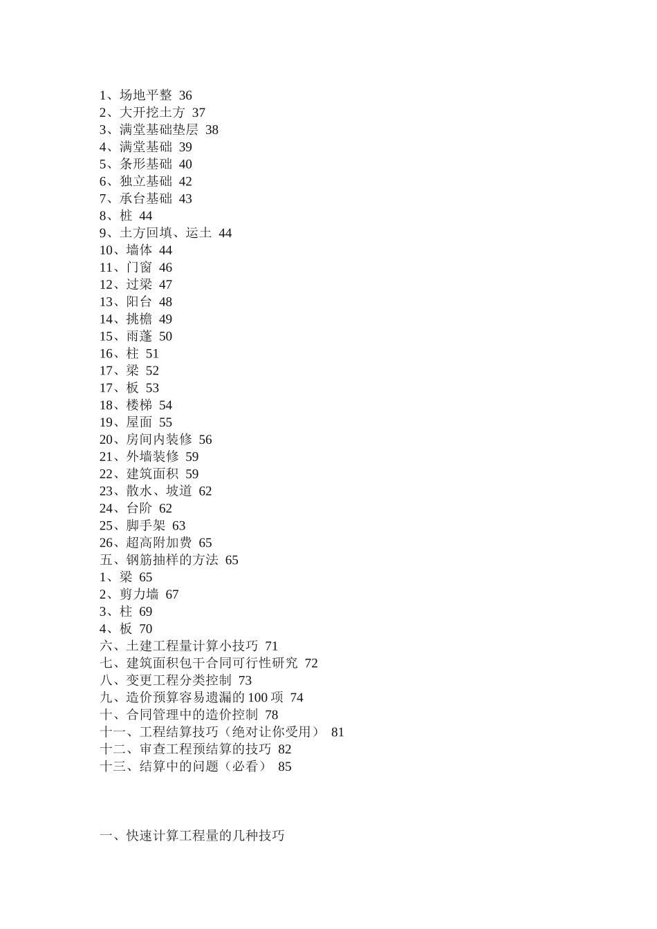 工程预算秘籍( 64页)_第2页