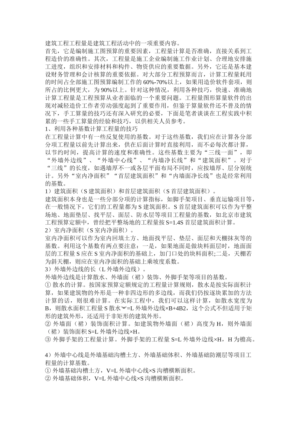 工程预算秘籍( 64页)_第3页