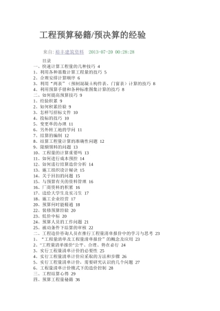 工程预算秘籍( 64页)