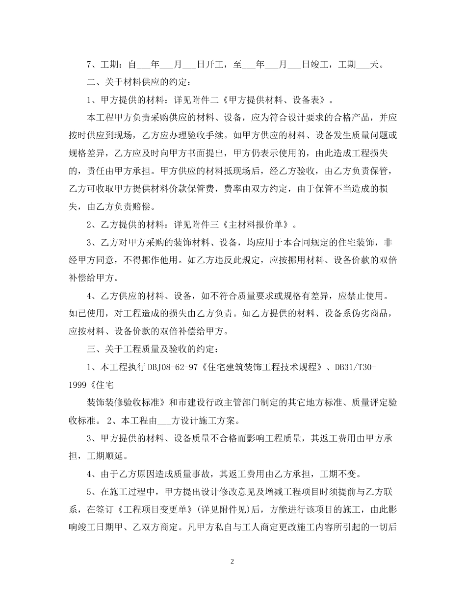 个人房屋装修合同范本3篇_第2页
