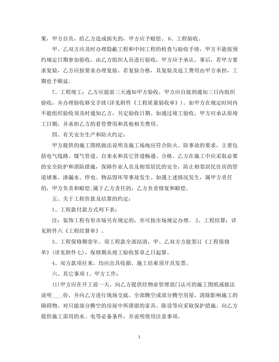 个人房屋装修合同范本3篇_第3页
