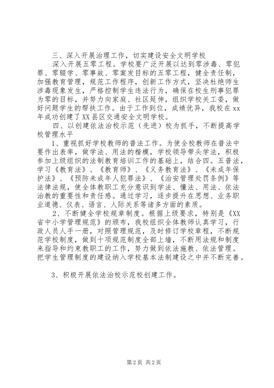 小学宣传教育工作总结_第2页