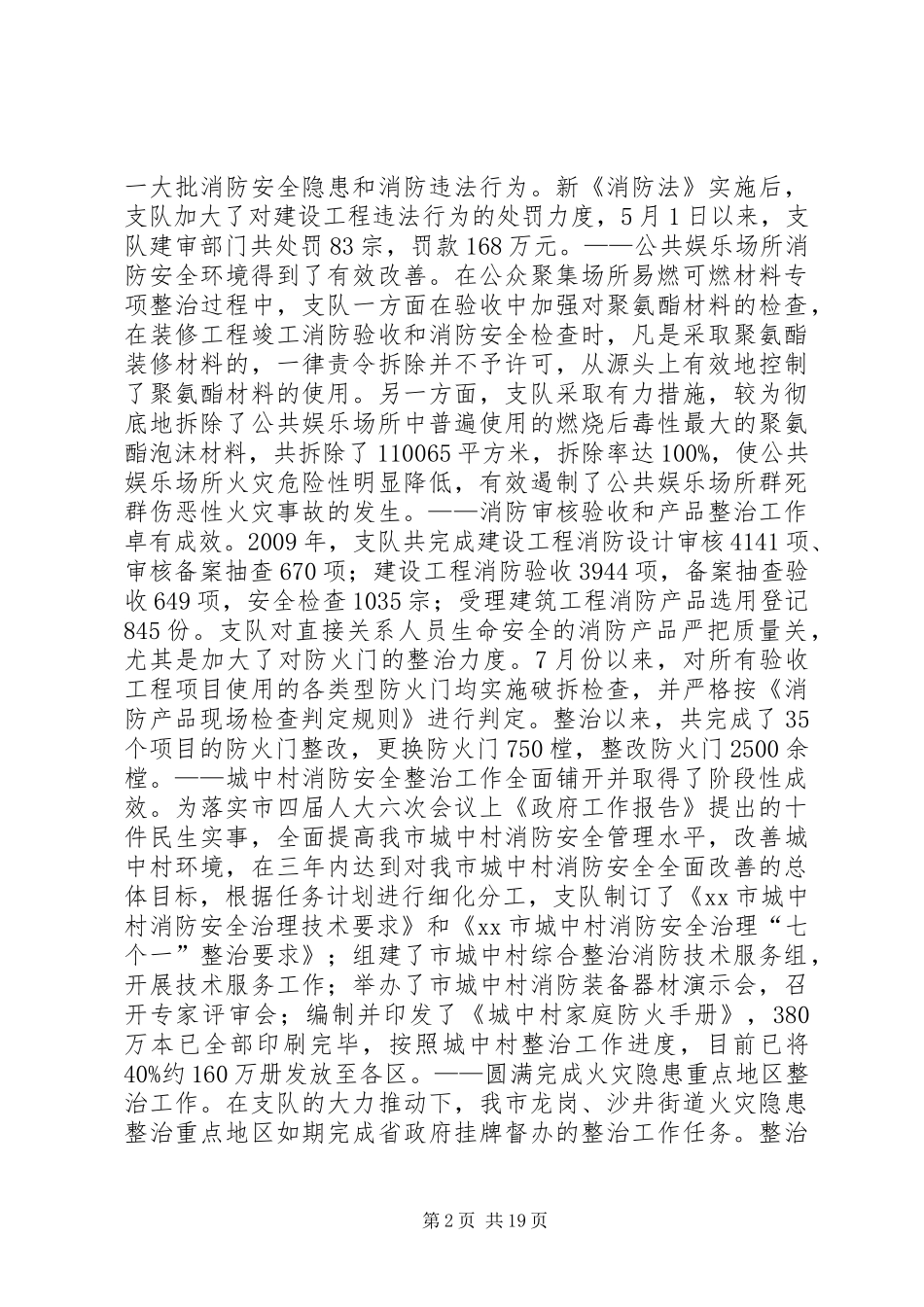 市消防支队年度工作总结_第2页