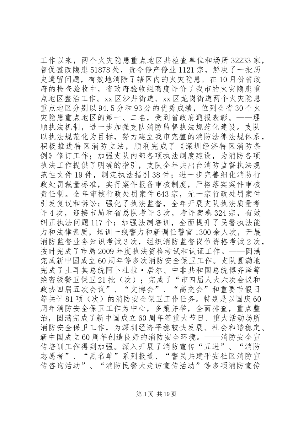 市消防支队年度工作总结_第3页
