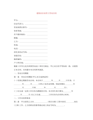 建筑业企业用工劳动合同