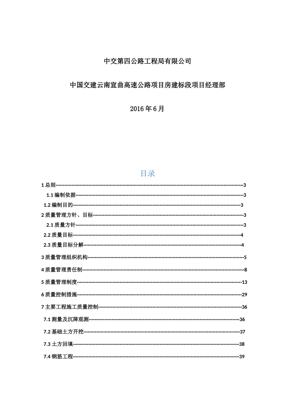 高速公路建设质量保证体系文件_第2页