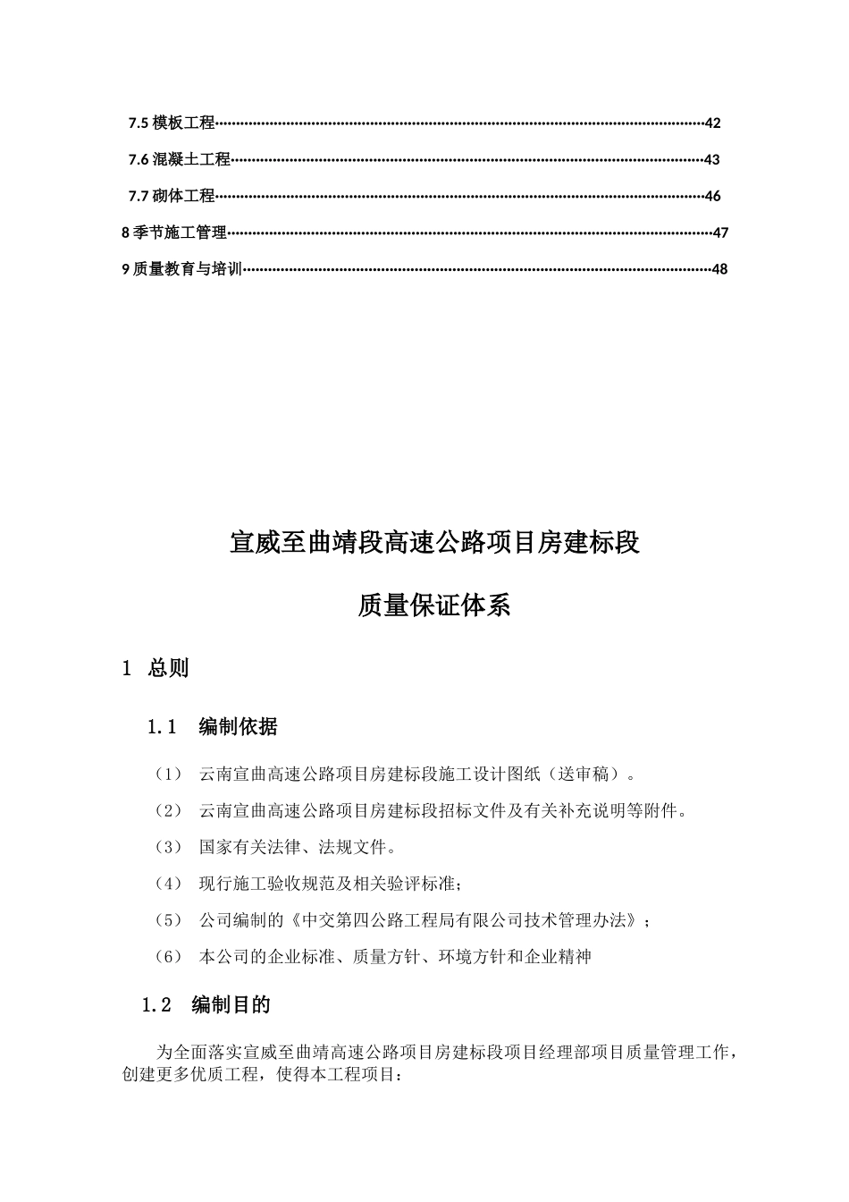 高速公路建设质量保证体系文件_第3页