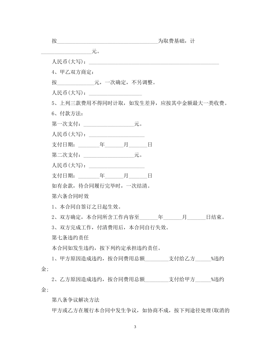 物业维修工程委托审价合同范本_第3页