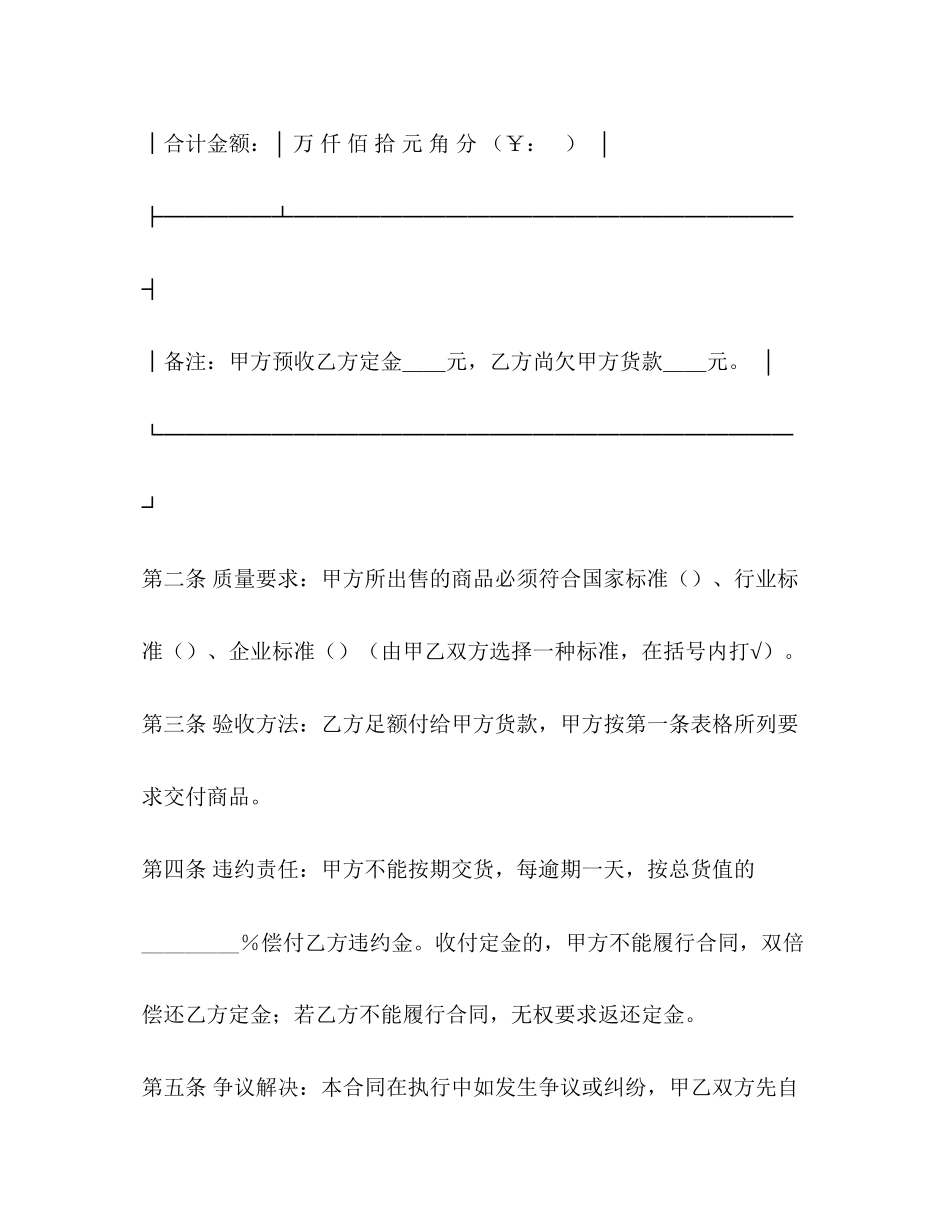 小商品买卖合同_第3页