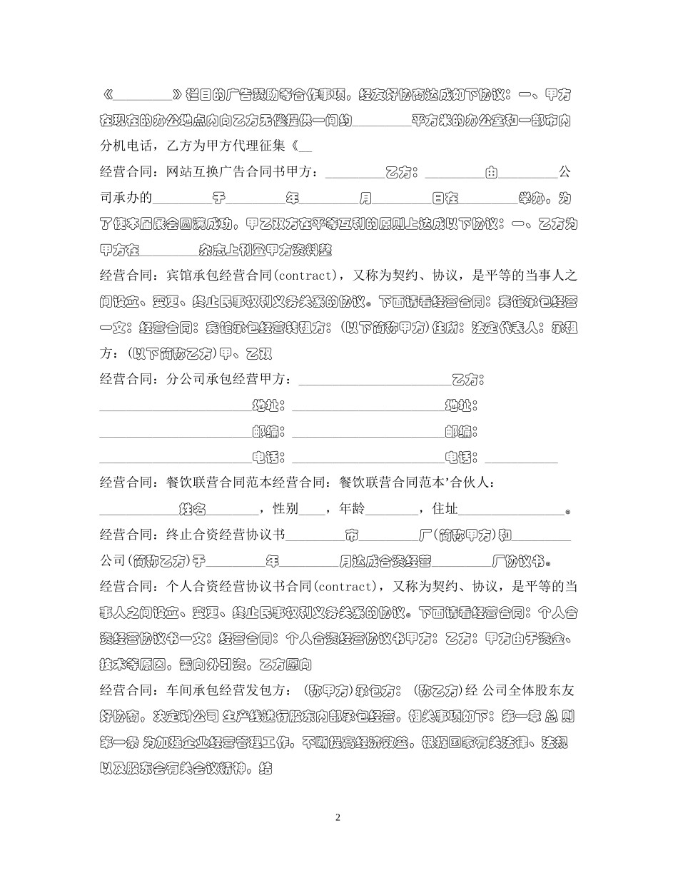 经营合同100篇_第2页