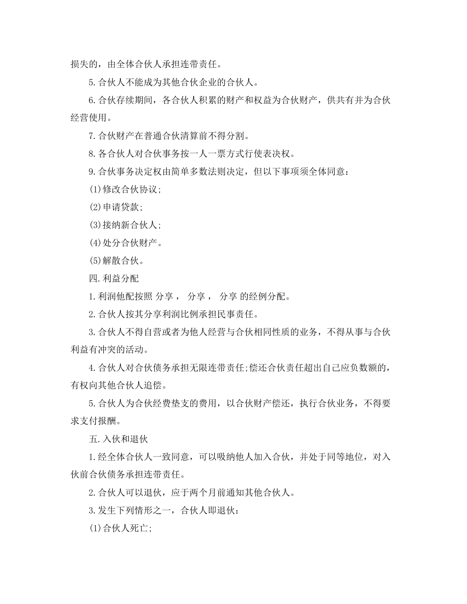 合伙公司协议书范本_第2页