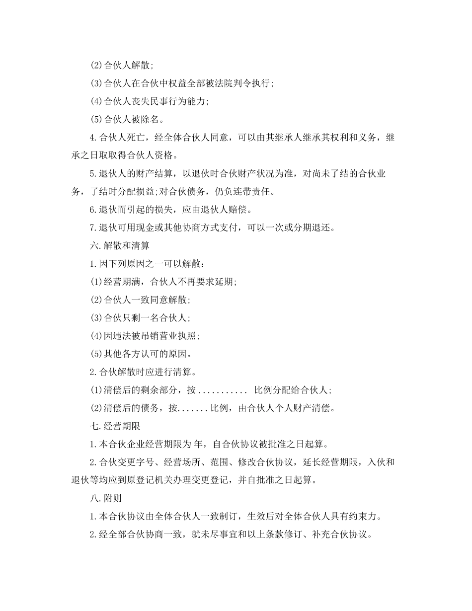 合伙公司协议书范本_第3页