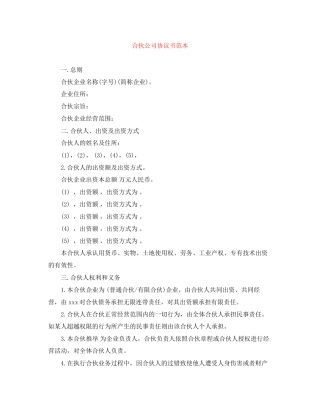合伙公司协议书范本