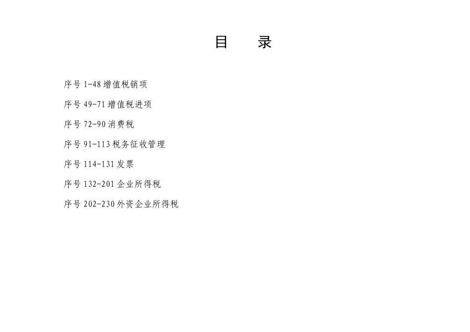 常见税务违法行为处理规范及主要证据汇总_第1页