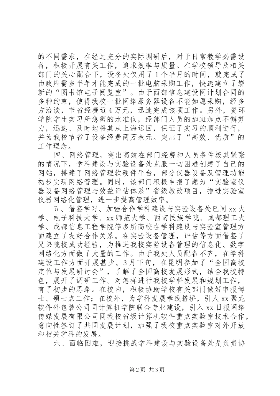 学科建设与实验室建设上半年工作总结_第2页
