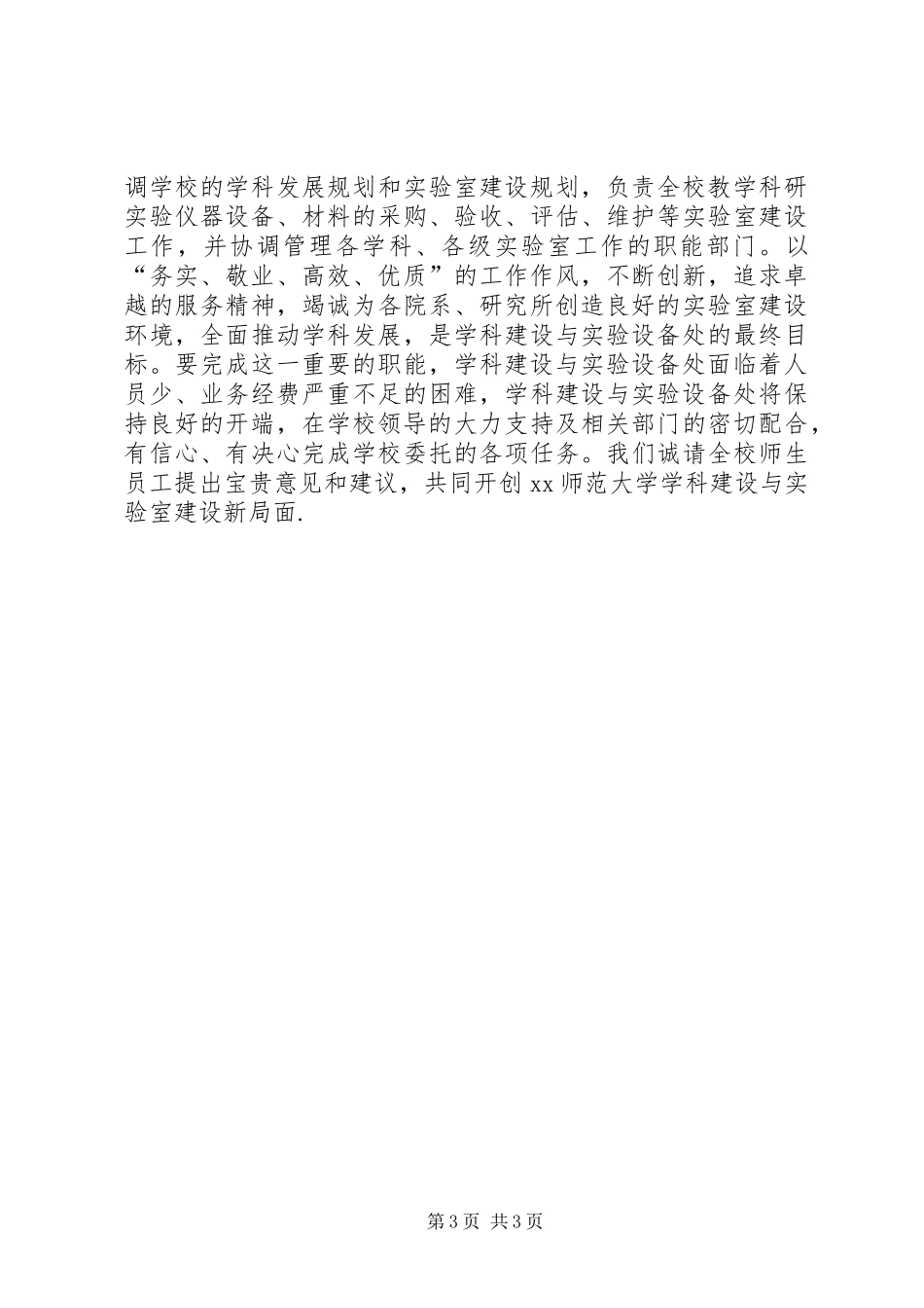 学科建设与实验室建设上半年工作总结_第3页