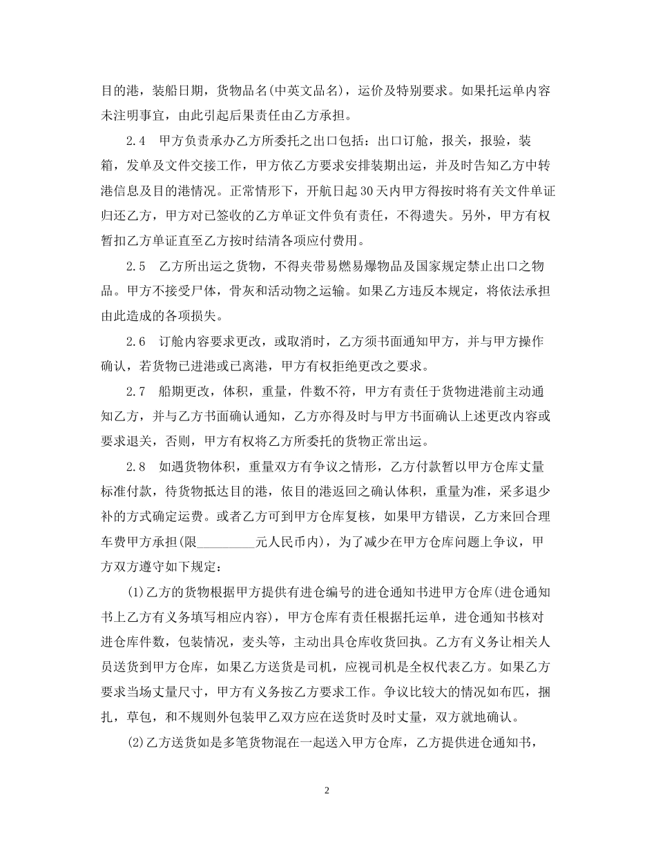 海运运输合同范本2篇_第2页
