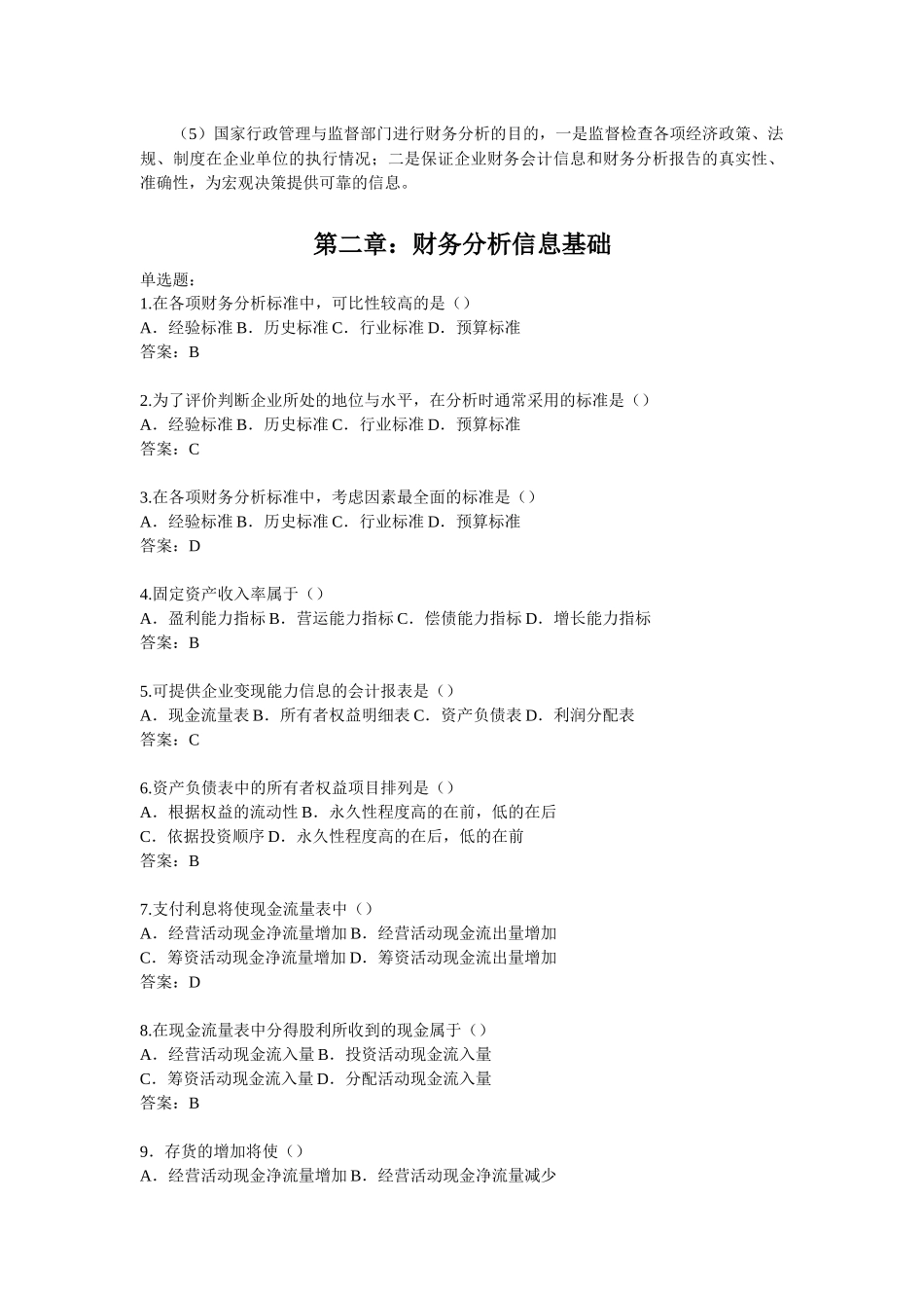 财务分析信息基础、程序与方法_第3页