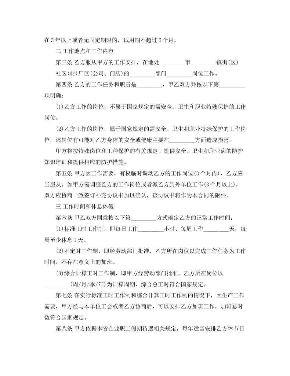 东莞市职工劳动合同范本_第2页