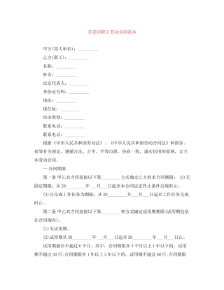东莞市职工劳动合同范本