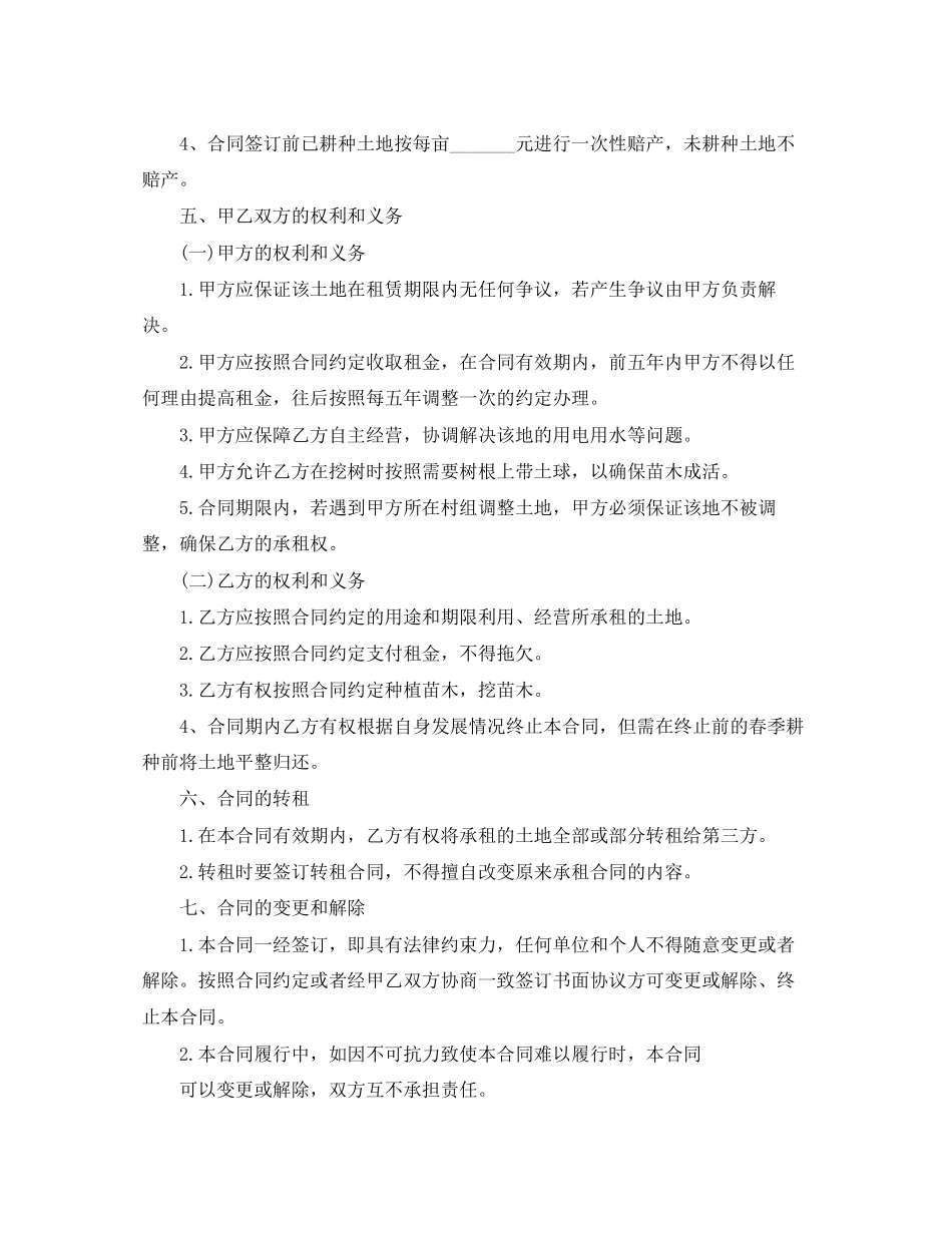 种植土地租赁合同范本_第2页