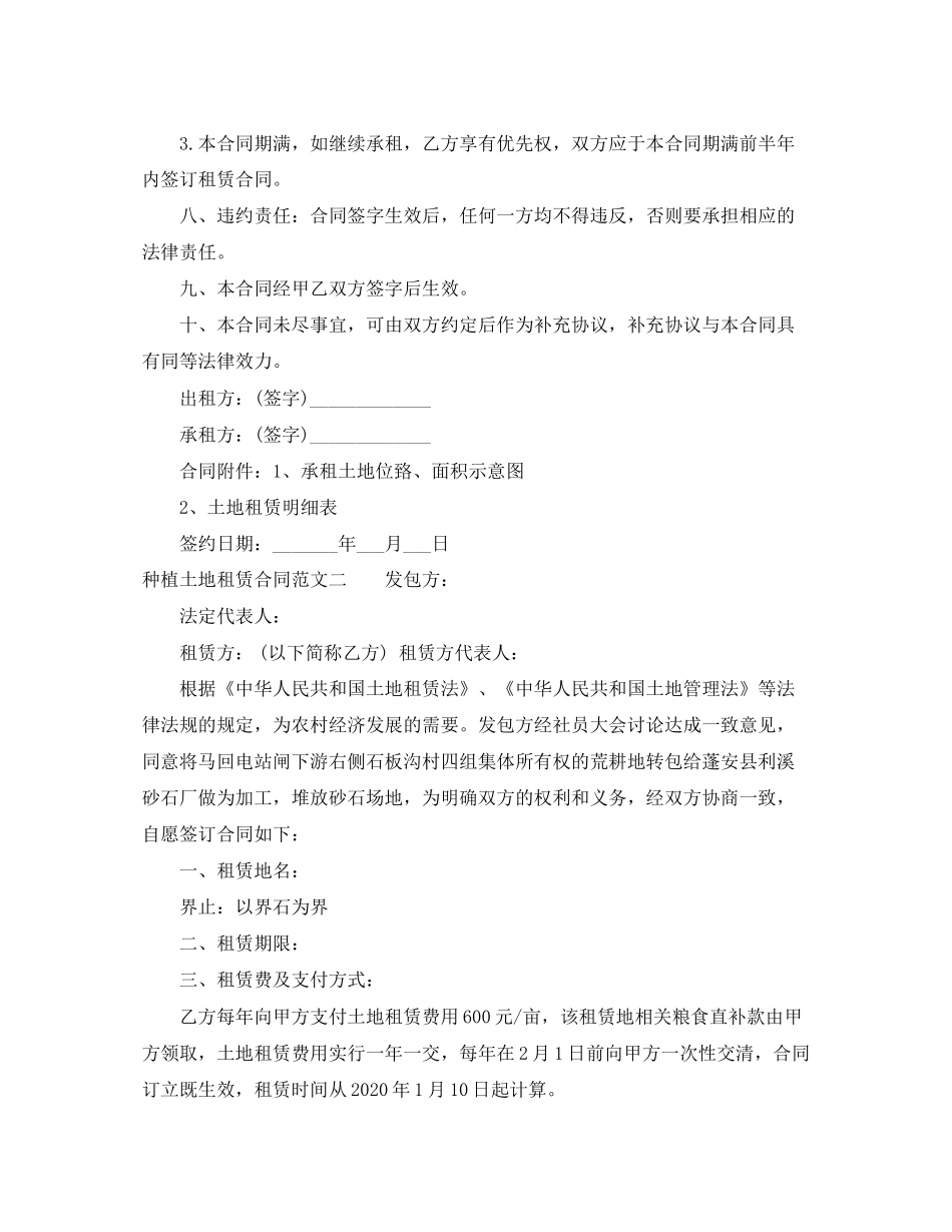 种植土地租赁合同范本_第3页