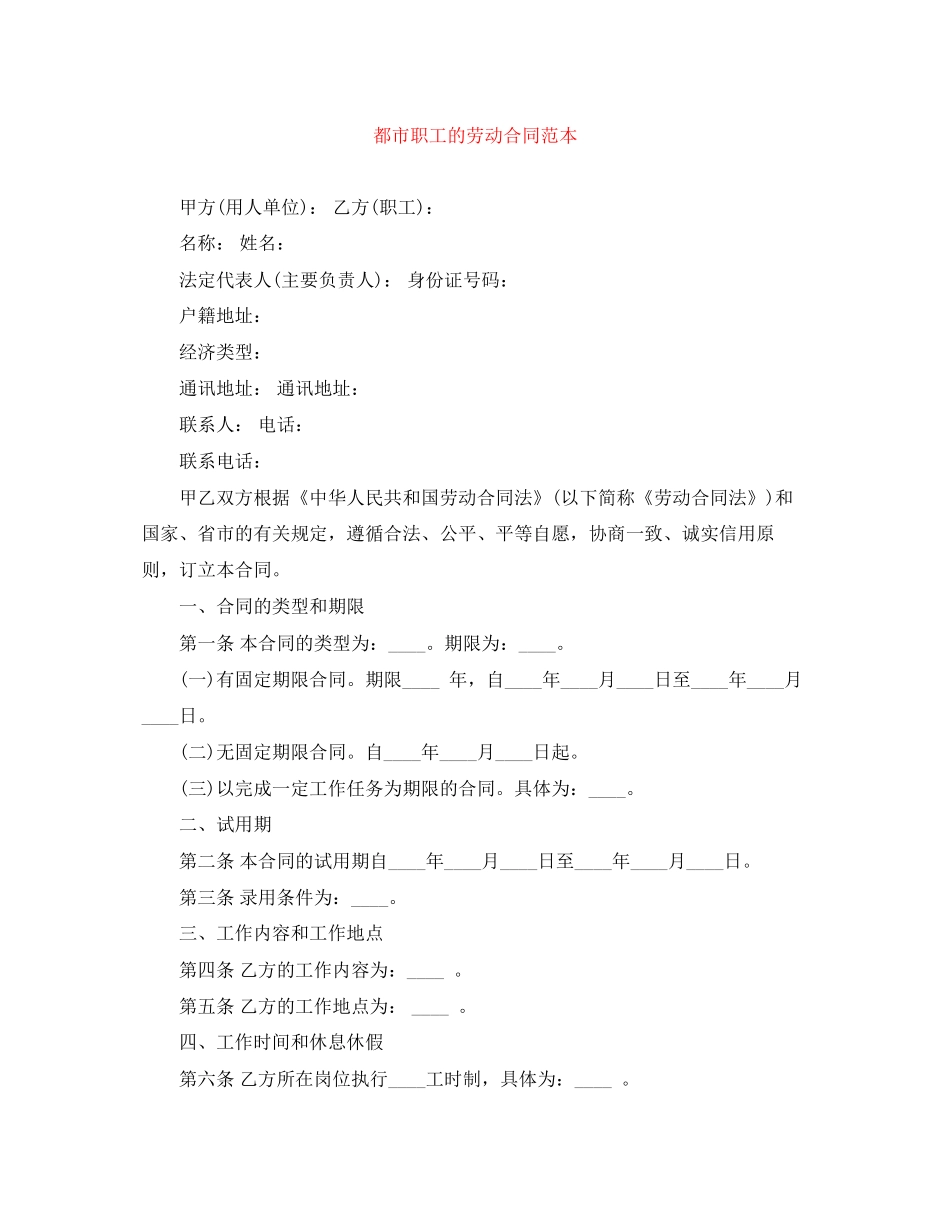 都市职工的劳动合同范本_第1页