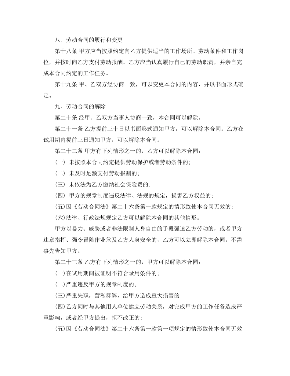 都市职工的劳动合同范本_第3页