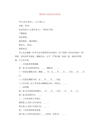 都市职工的劳动合同范本