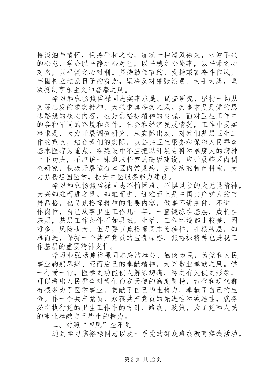 学习焦裕禄精神的心得体会汇总_第2页
