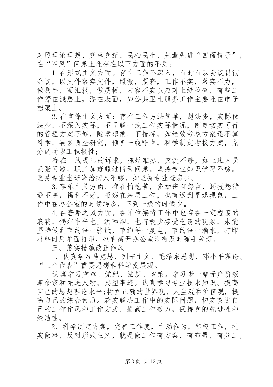 学习焦裕禄精神的心得体会汇总_第3页