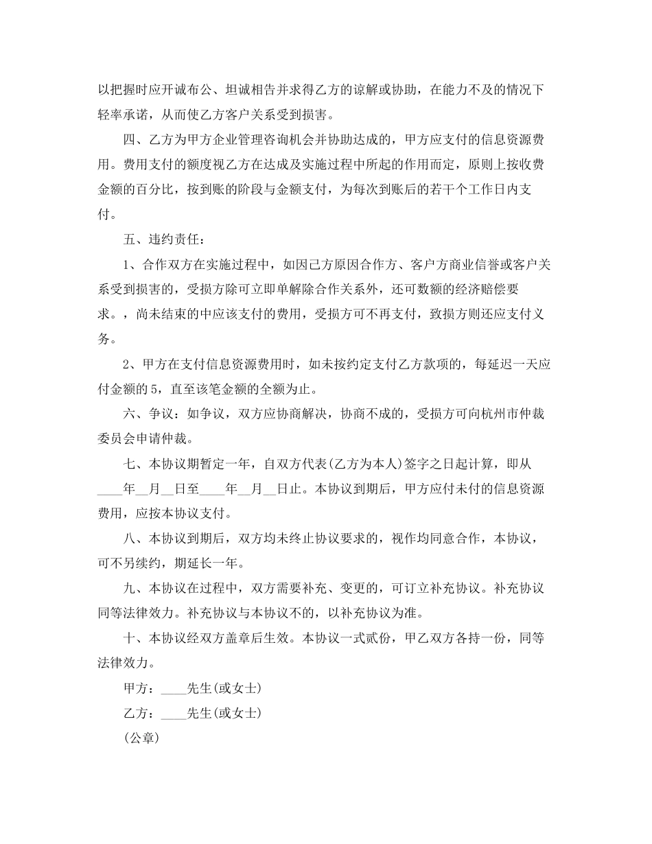 关于个人入股分红合作的协议范本_第3页