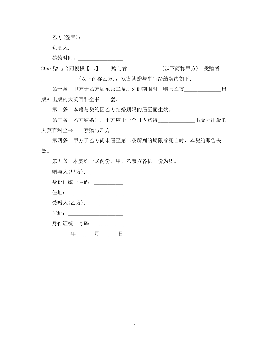 赠与合同模板_第2页