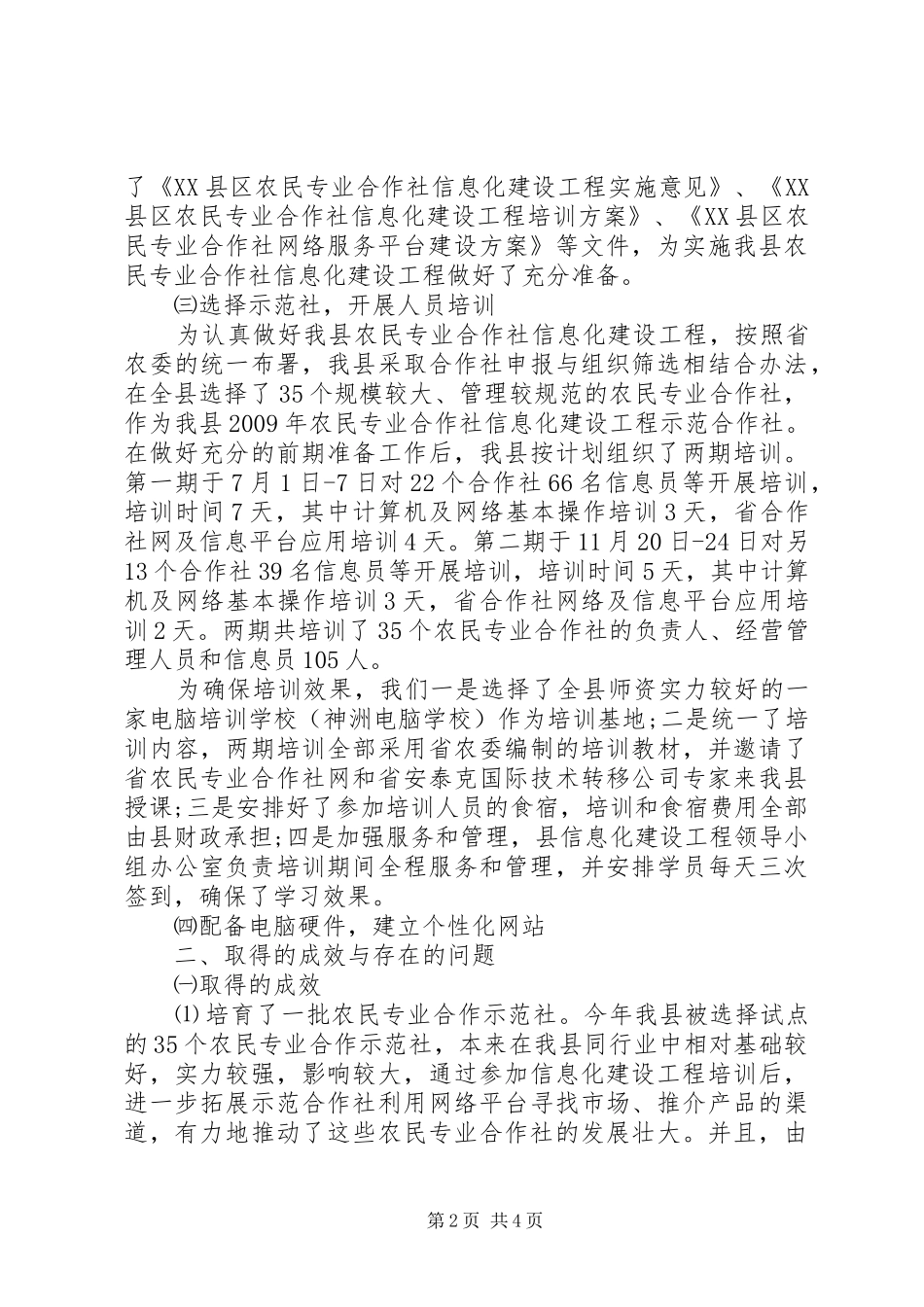 县农民专业合作社信息化建设工作总结_第2页