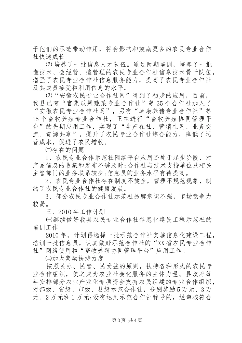县农民专业合作社信息化建设工作总结_第3页