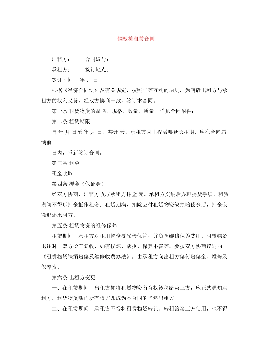 钢板桩租赁合同_第1页