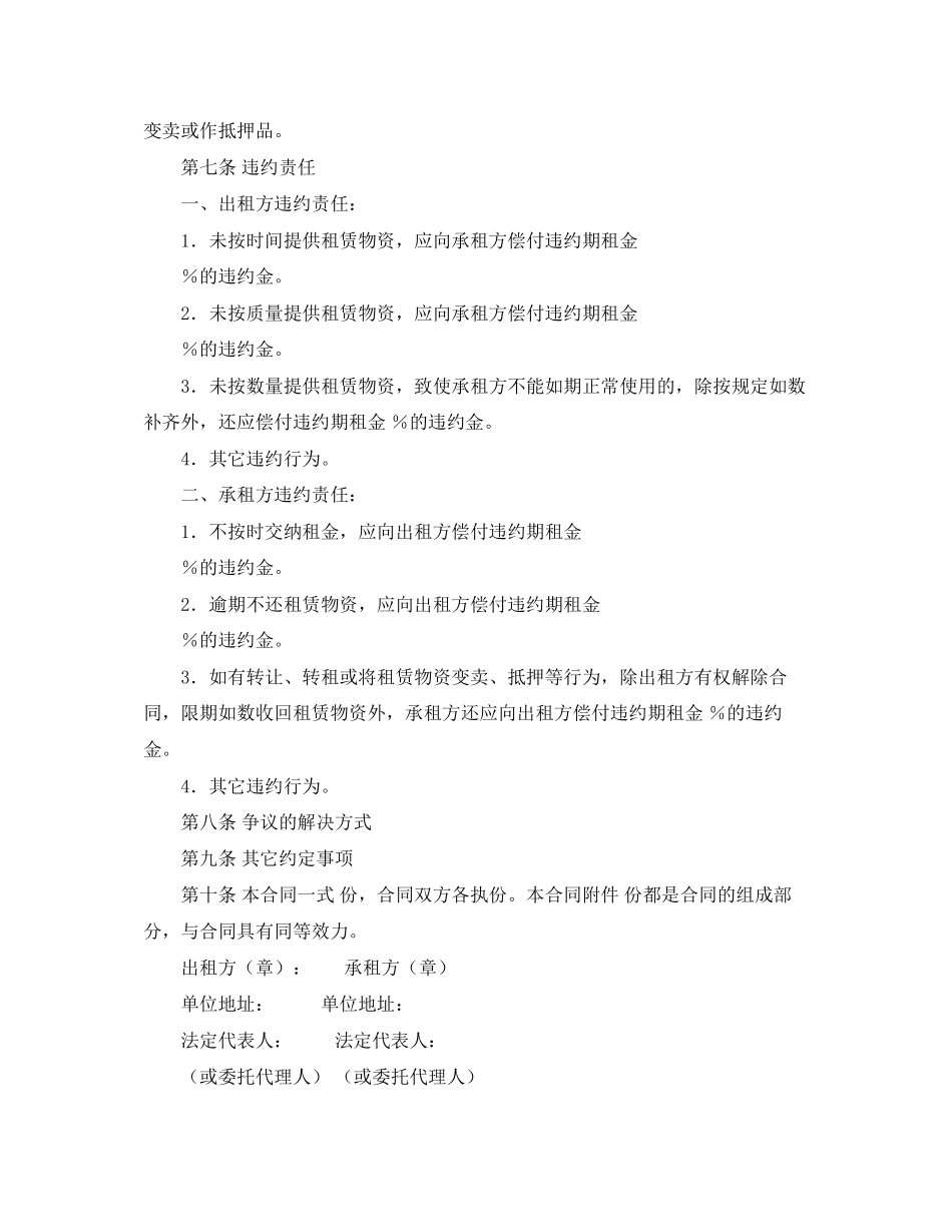 钢板桩租赁合同_第2页