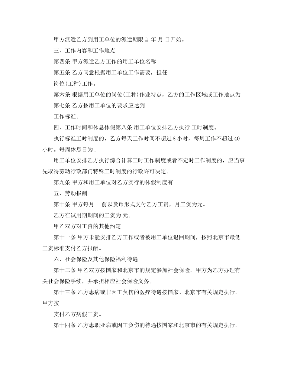 标准劳务派遣的劳动合同范本下载_第2页