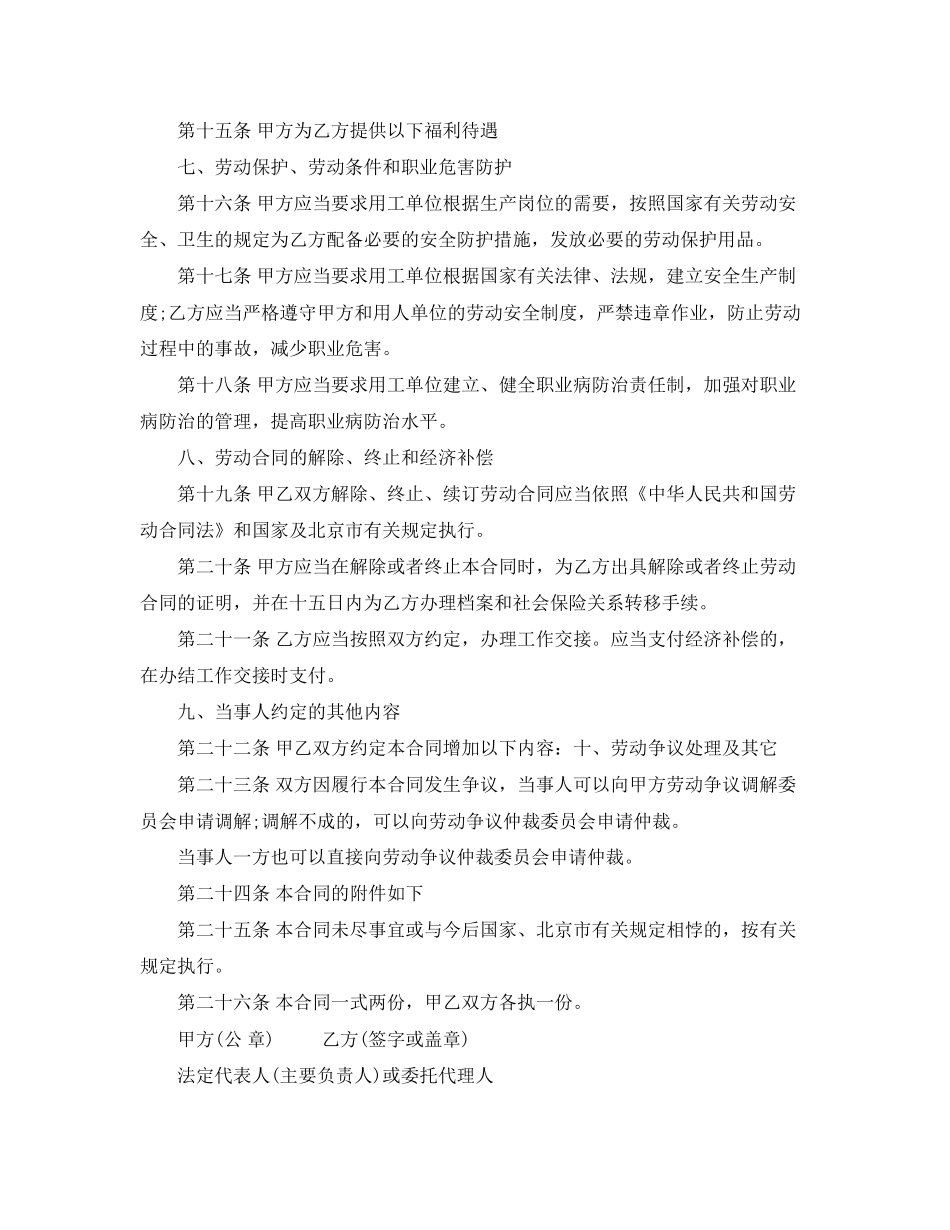 标准劳务派遣的劳动合同范本下载_第3页