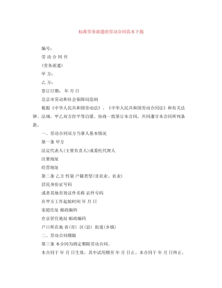 标准劳务派遣的劳动合同范本下载