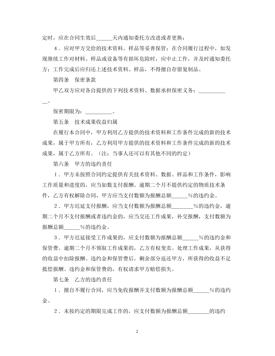 技术服务合同（3）_第2页